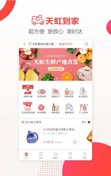 天虹  v4.3.6图2