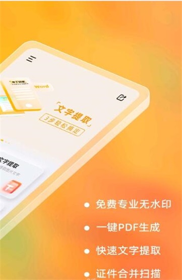 布丁扫描手机免费版下载官网  v2.0.0.0图1