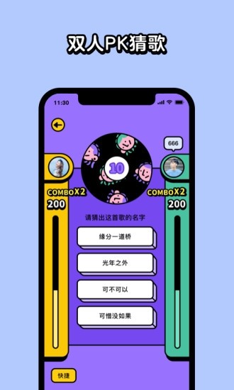 猜歌星球手机版下载  v1.8.0图3