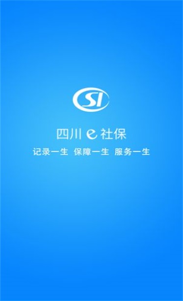 四川e社保手机app下载连接  v2.3.7图3