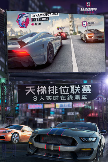 狂野飙车9竞速传奇下载官方版  v1.9.0图1