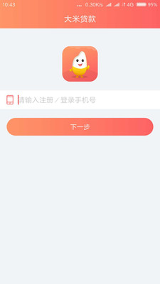 大米贷款最新版  v1.4.0图3