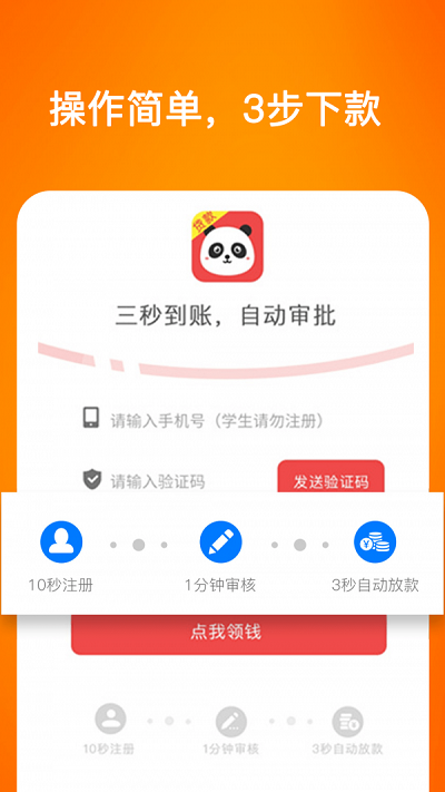 企鹅花呗手机版下载安装  v0.0.18图3