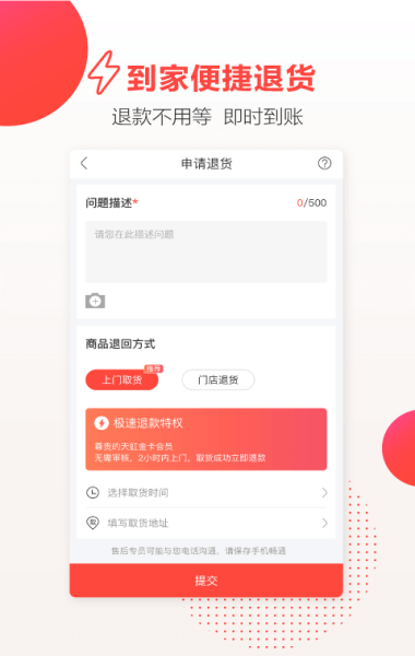 天虹  v4.3.6图1