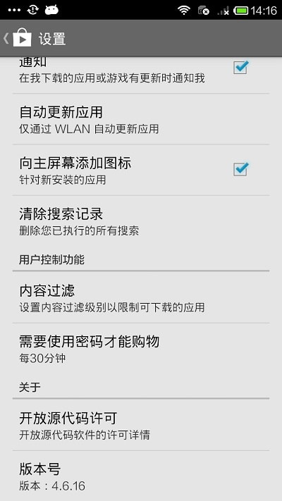 play商店安装  v3.2.4图3