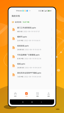 ppt制作神器手机下载软件安装  v1.0.2图3