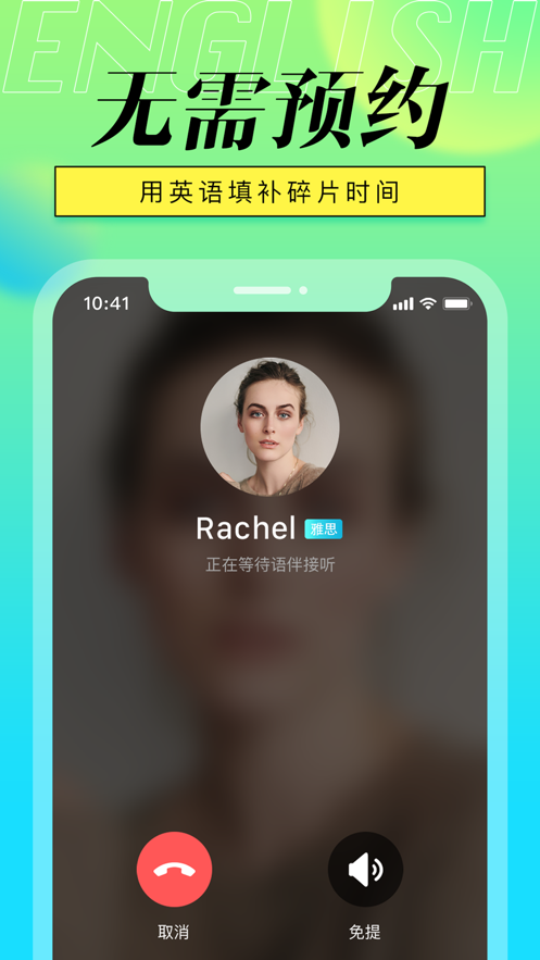 英语聊app  v1.0.0图3