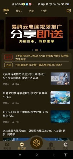 易腾云下载免费版官网安装  v1.0图1