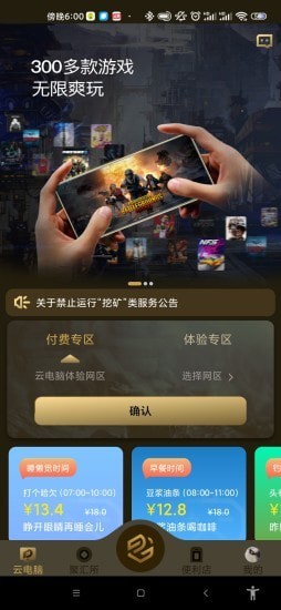 易腾云下载免费版官网安装  v1.0图3