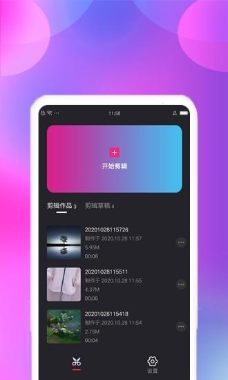 视频剪辑宝app  v1.0.0图3