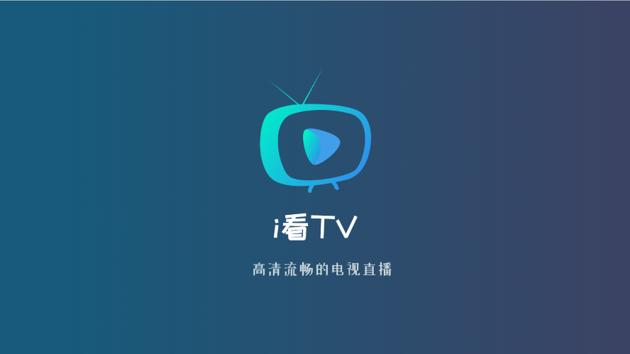 i看TV安卓版  v1.0.0图1