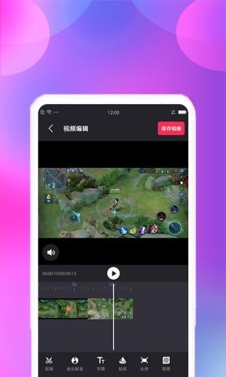 视频剪辑宝app  v1.0.0图4