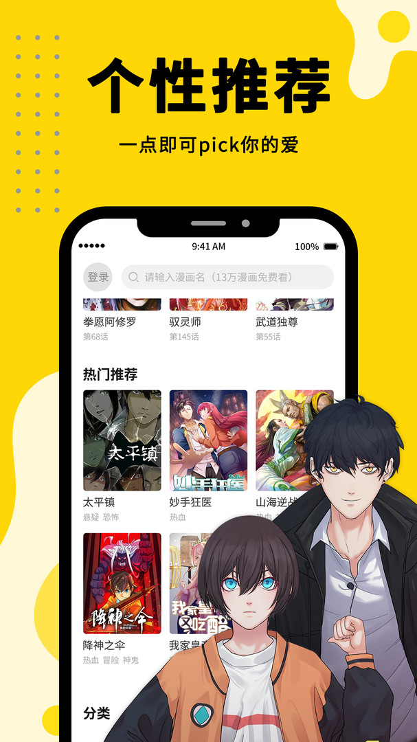 360漫画app官方下载  v1.0.0图1