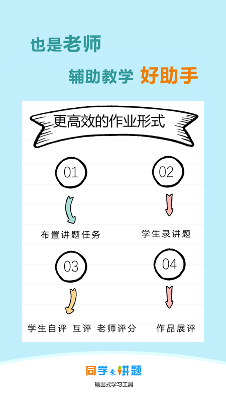 同学来讲题最新版下载安装