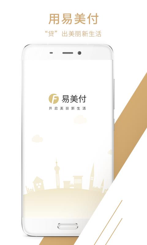 易美付2024  v1.0.8图2