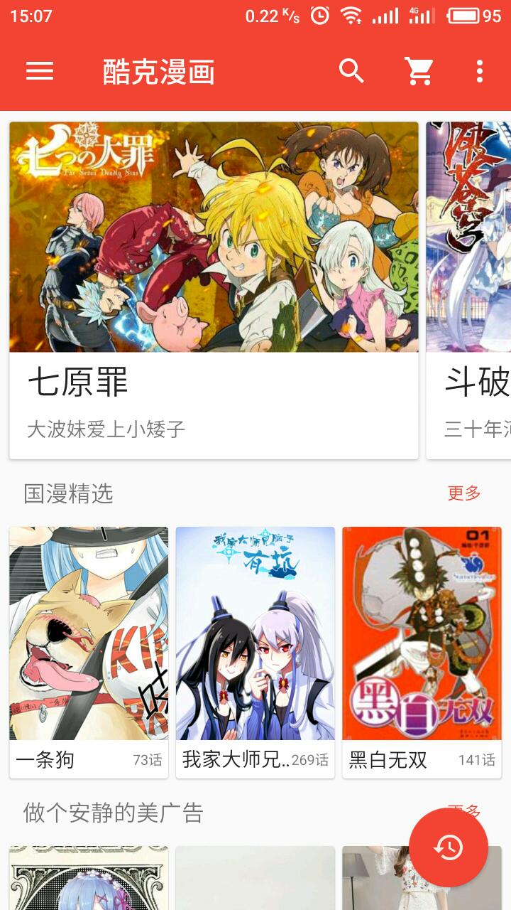 酷克漫画免费版2024版下载安装苹果  v1.0.9.6图3