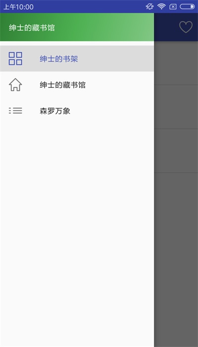 绅士的书架app安卓版  v3.11.8图3