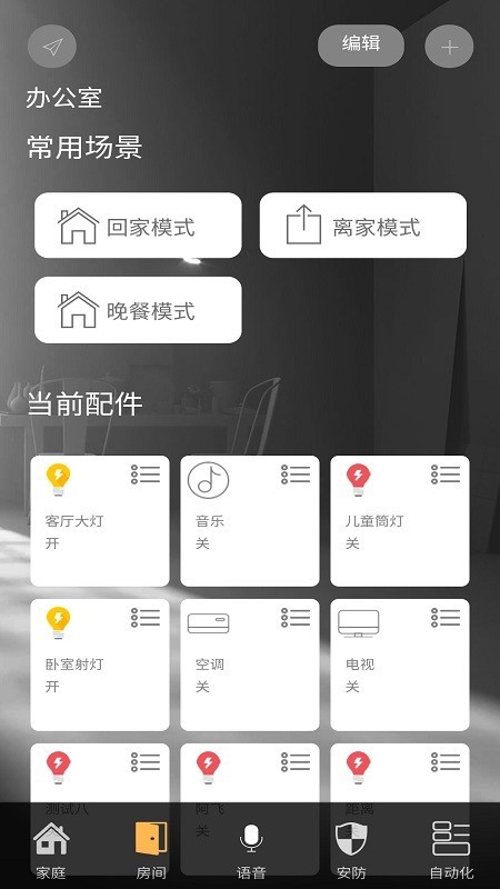 神府智能家居  v1.1.37图3