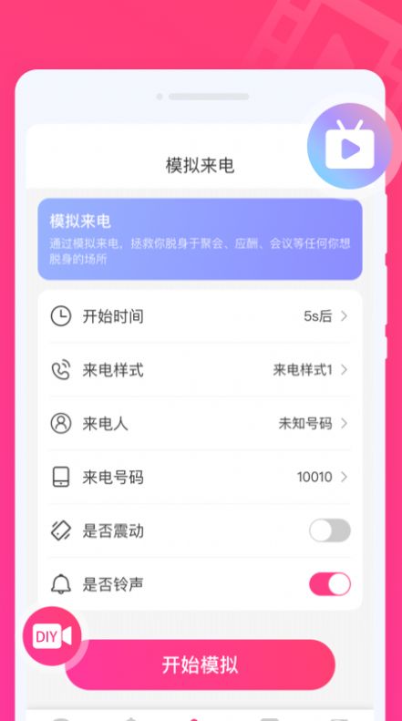 玩趣来电秀app  v1.0.0图2