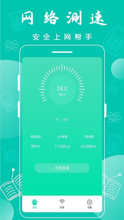 万能wifi神器下载安装免费