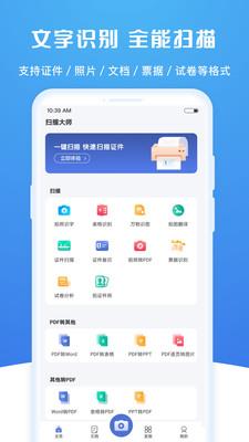 扫描大师最新版免费下载安装  v2.0.2图1