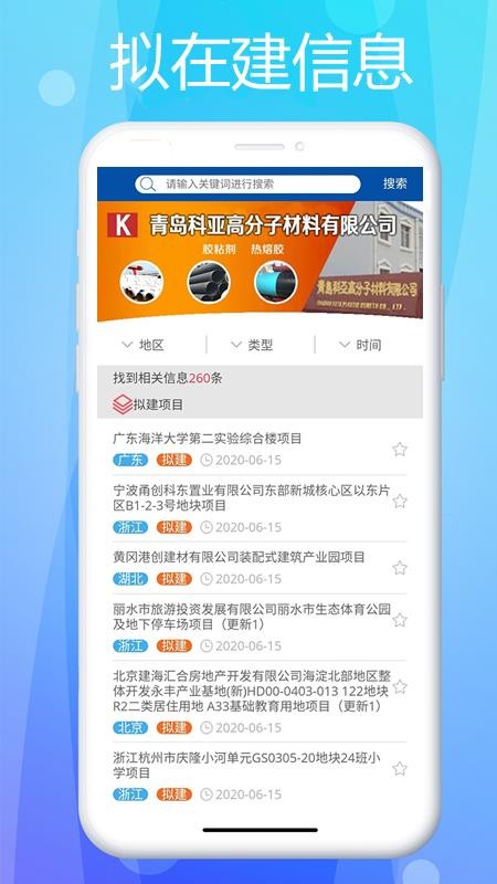 中国管道商务网手机版app下载