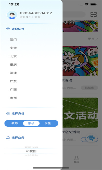 和教育全国版下载安装  v3.1.5图2