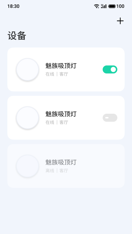 lipro智家2024  v2.1.1图1