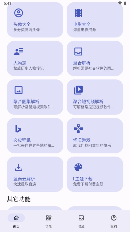 远航工具箱手机版下载安装最新版  v3.2.6图2