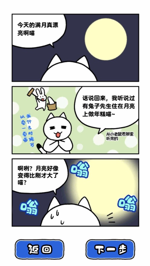 白猫和神秘的宇宙船手游