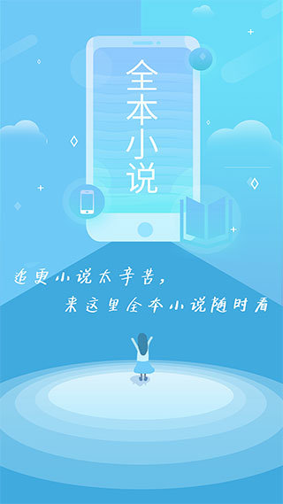 ​全本小说手机版  v2.04图1