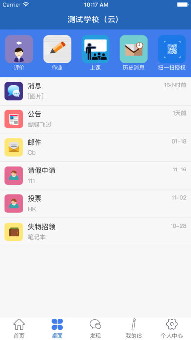 信丰教育云  v13.5图2