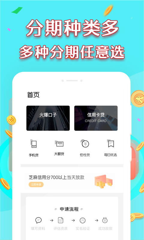 很好分期2024  v1.0.0图2