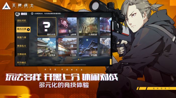 王牌战士手机版  v1.58.6图1