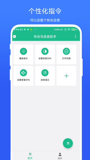 布谷鸟语音助手下载苹果版免费安装官网  v1.0.1图3