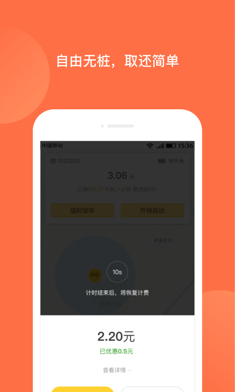 人民出行共享电动车官网下载app  v7.1.3图1