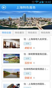 旅视旅游  v5.0.0.0图3