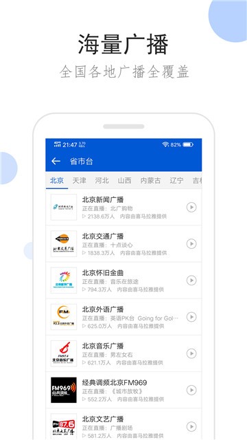 听听广播免费版app