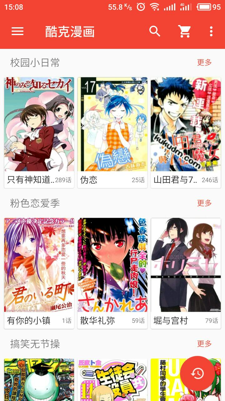 酷克漫画免费版2024版下载安装苹果  v1.0.9.6图2