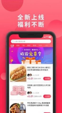 爱拼团免费版下载安装最新版本  v1.7.16图1