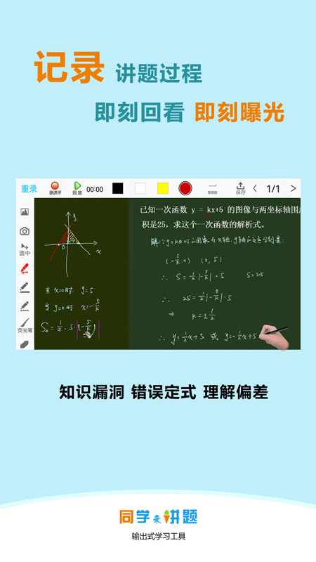 同学来讲题最新版下载安装  v3.3.28图2