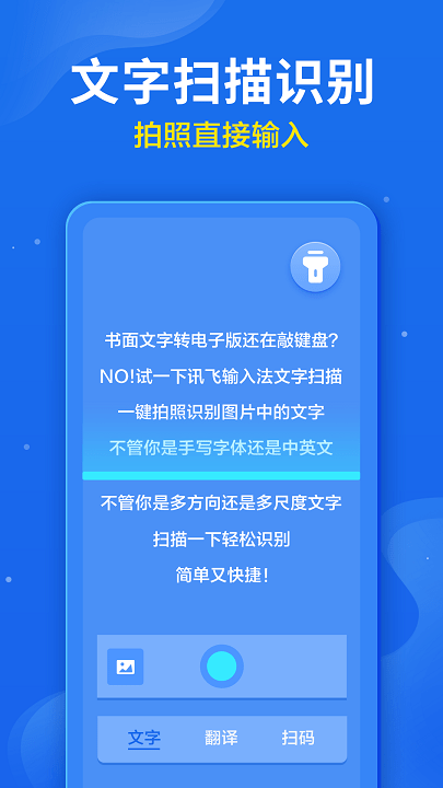 讯飞输入法2023下载最新版本安卓手机安装