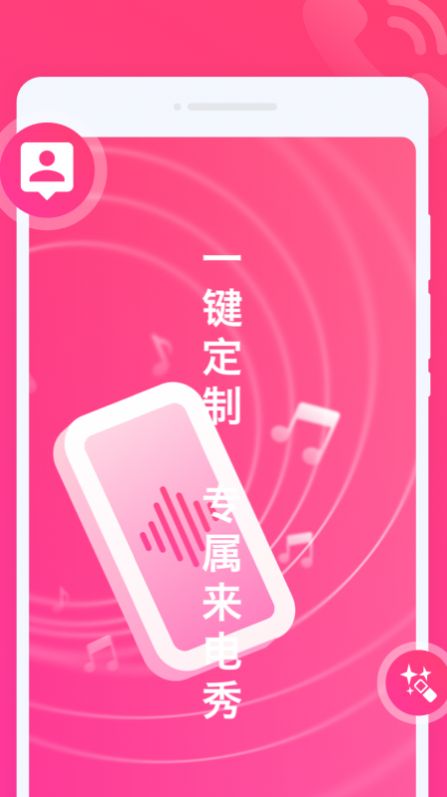 玩趣来电秀app  v1.0.0图1