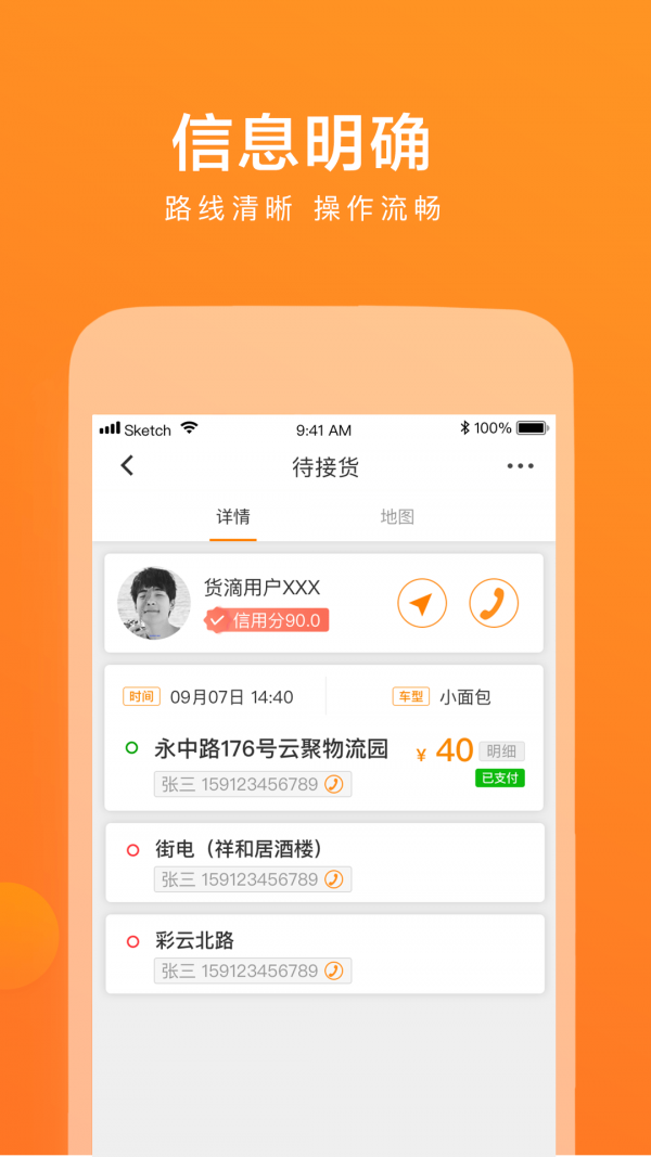 云聚货滴司机端  v2.7.7图2