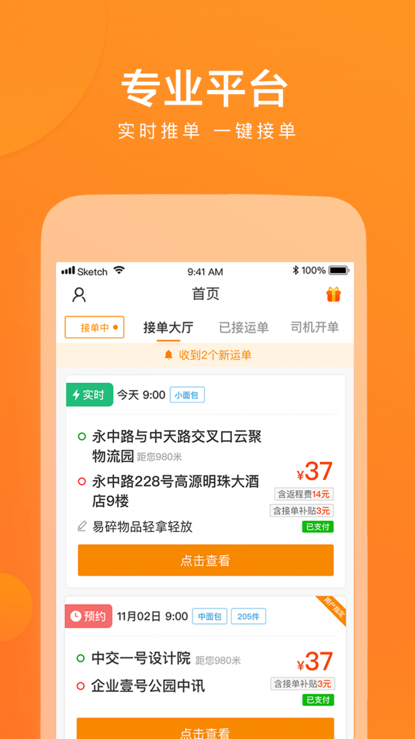 云聚货滴司机端  v2.7.7图3