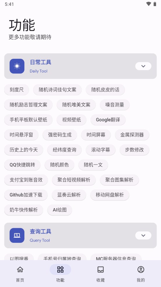 远航工具箱最新版下载安装  v3.2.6图3