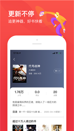 热门小说大全免费版  v1.0.0图3