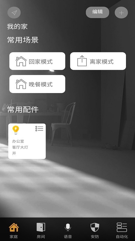 神府智能家居最新版  v1.1.37图2