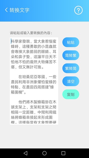 简繁转换在线转换  v1.43图2