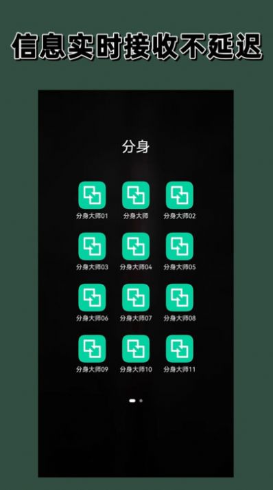 快分身最新版  v1.0.0图1